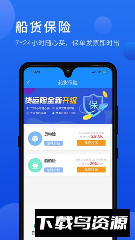 福建携船网智慧物流app官方版最新版截图4