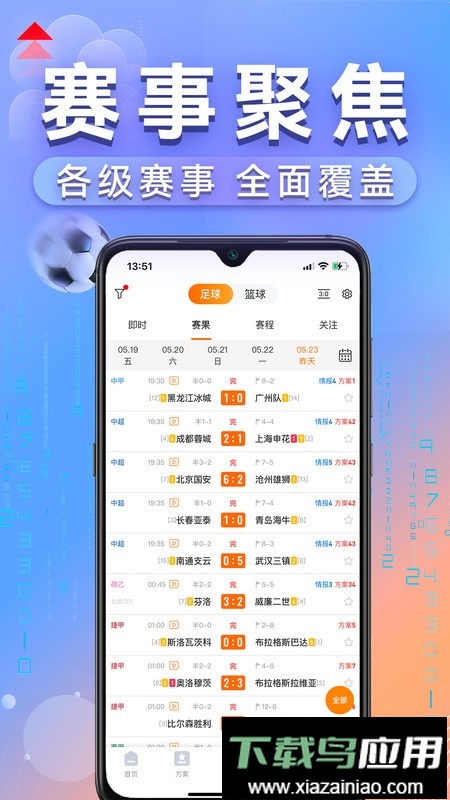出奇体育免费看球最新版截图1