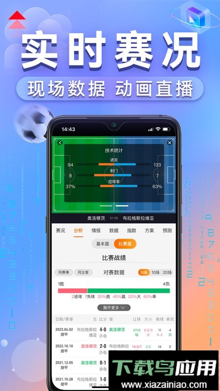 出奇体育免费看球最新版截图2