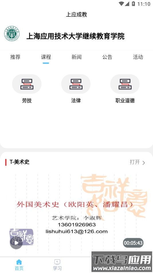 上应成教app最新版截图1