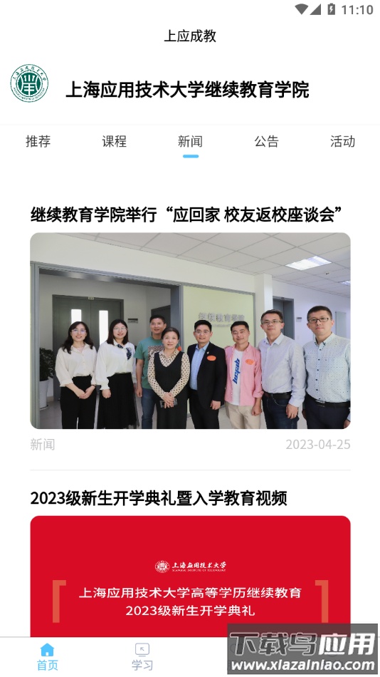 上应成教app最新版截图2