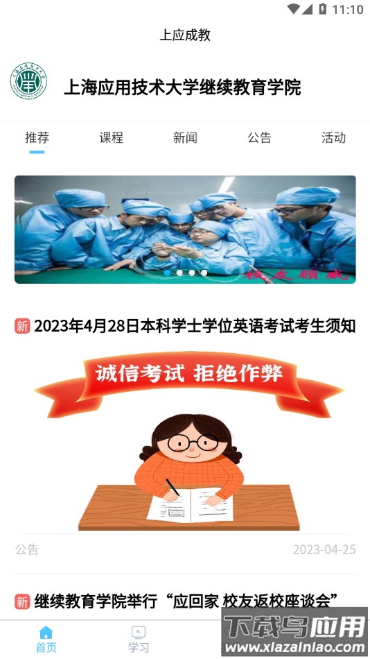 上应成教app最新版截图3