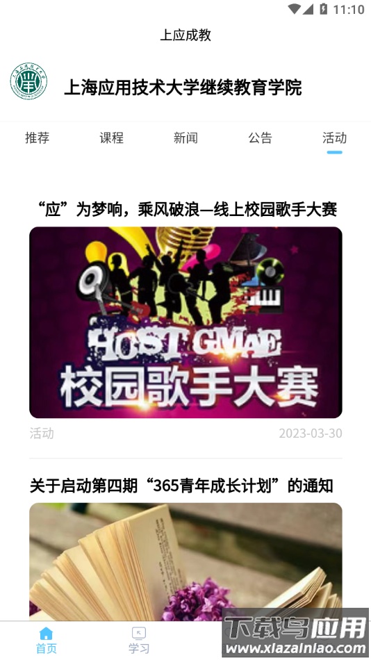 上应成教app最新版截图4