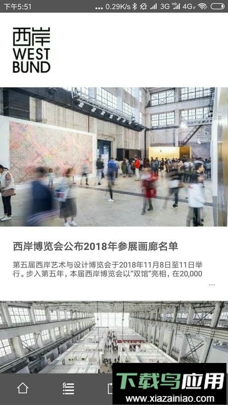 西岸艺博app最新版截图1