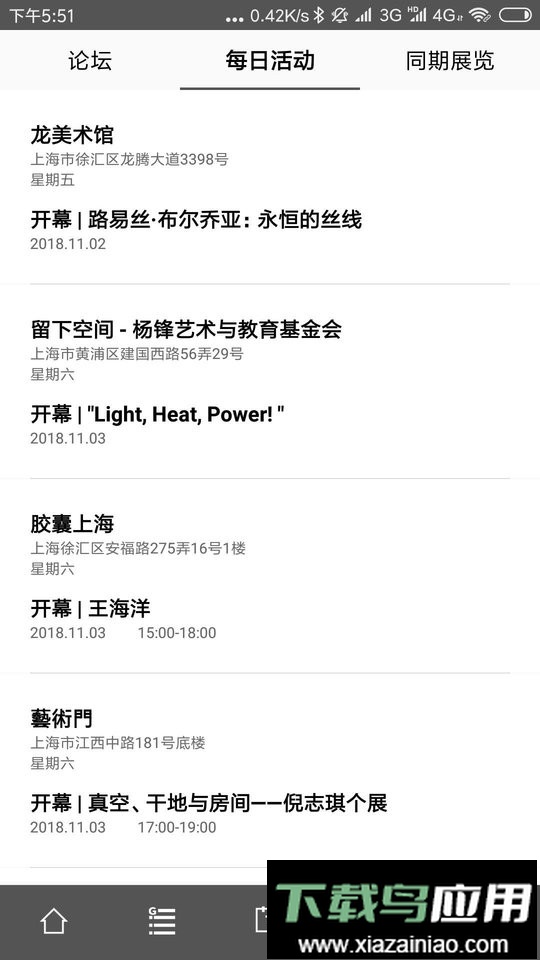西岸艺博app最新版截图3