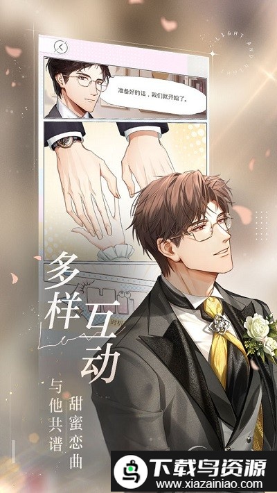 光与夜之恋云游戏官方版最新版截图1