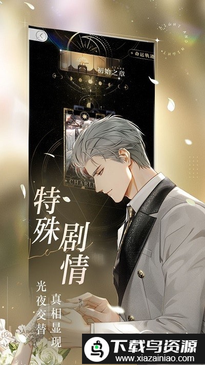 光与夜之恋云游戏官方版最新版截图3