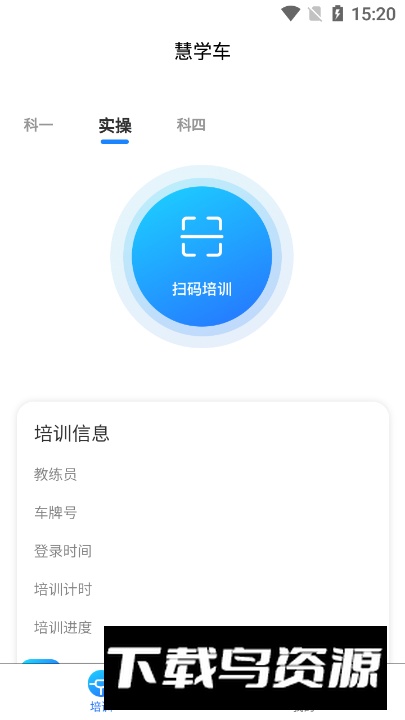 慧学车app安卓版最新版截图1