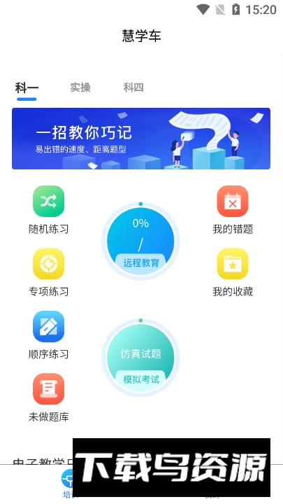 慧学车app安卓版最新版截图5