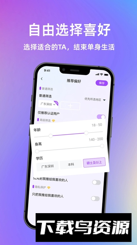 元气侠交友软件最新版截图2
