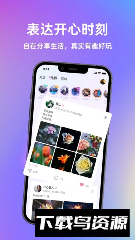 元气侠交友软件最新版截图3