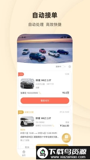 总裁专车商家版app最新版截图2