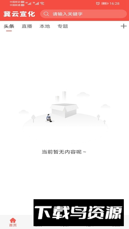 冀云宣化融媒体app官方版最新版截图4