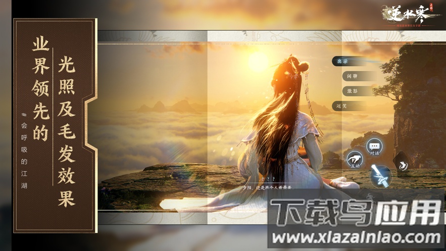 逆水寒云游戏app(云逆水寒)截图2