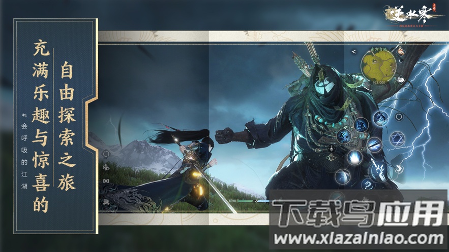 逆水寒云游戏app(云逆水寒)截图3