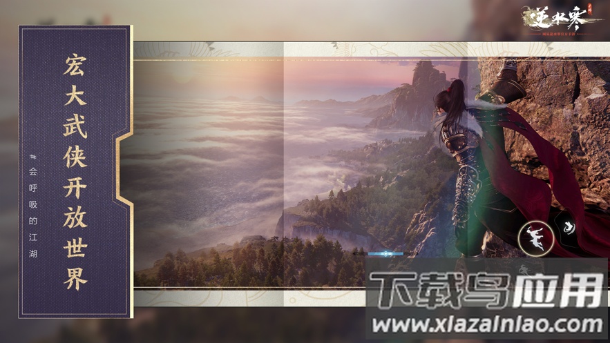 逆水寒云游戏app(云逆水寒)截图4