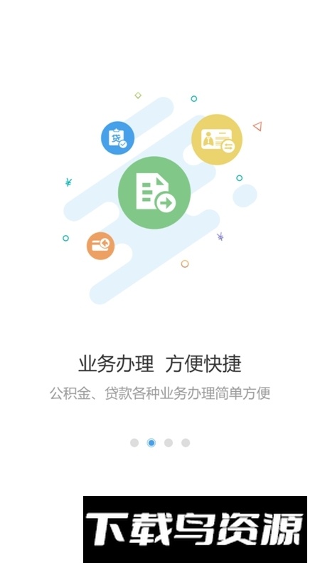 呼伦贝尔市公积金app官方版最新版截图2