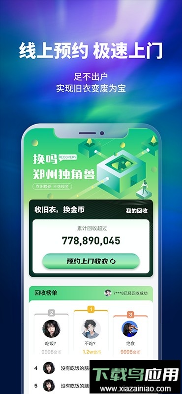 换吗平台最新版截图1
