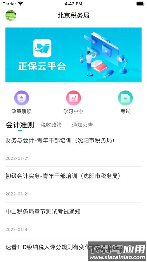 正保云平台app最新版截图1