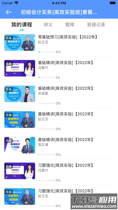 正保云平台app最新版截图3