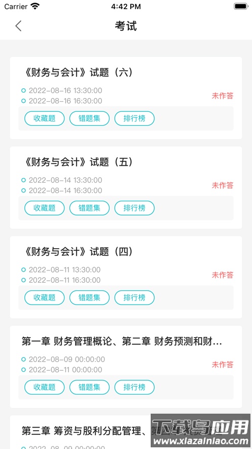 正保云平台app最新版截图4