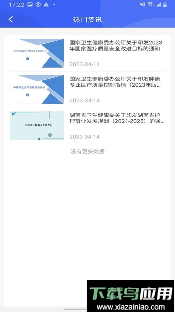 三基考核最新版最新版截图1