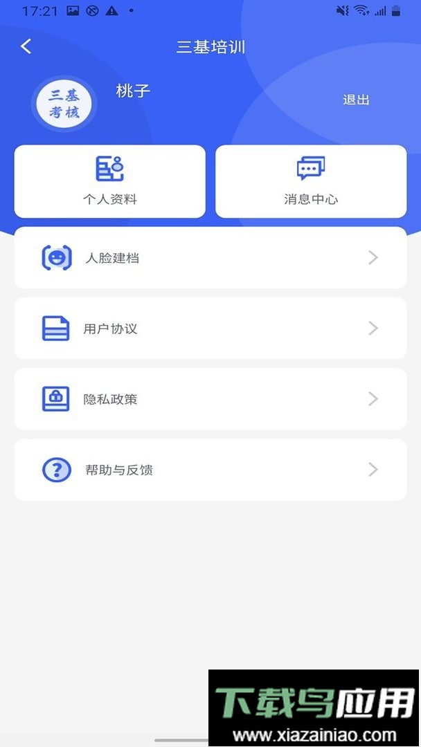 三基考核最新版最新版截图3