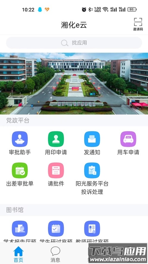 湘化e云app最新版截图1