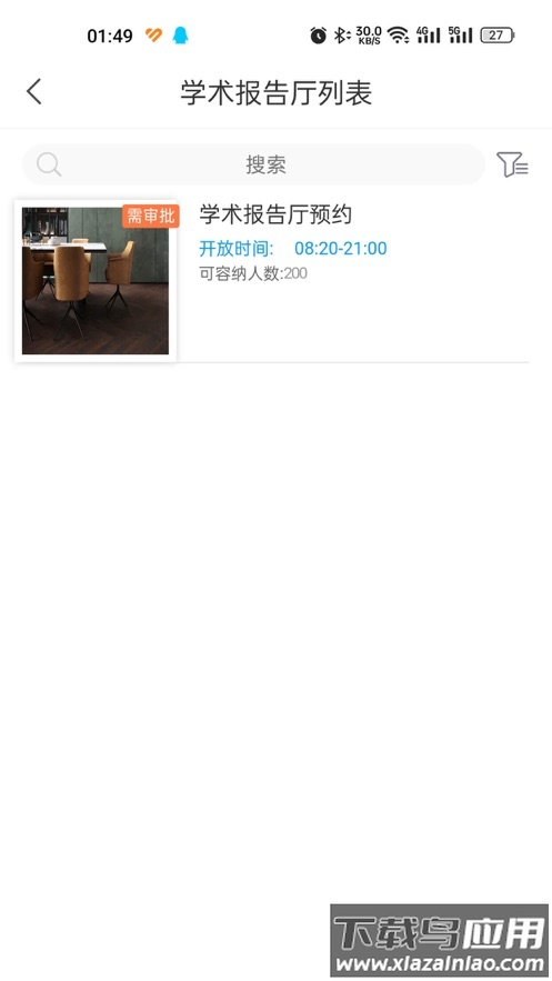 湘化e云app最新版截图4