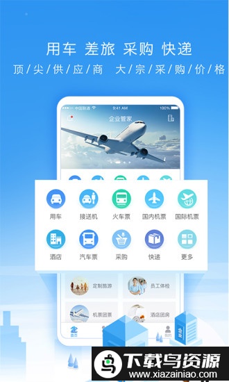 企业管家手机版最新版截图2