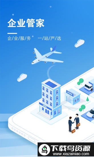 企业管家手机版最新版截图4