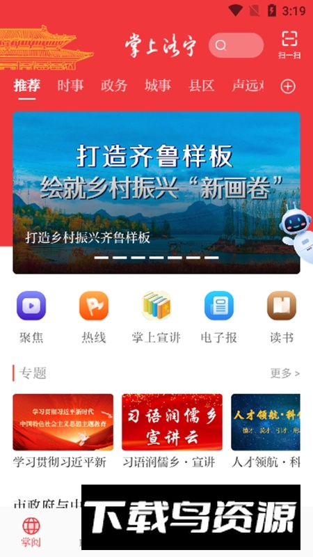 掌上济宁官方版手机APP最新版截图1
