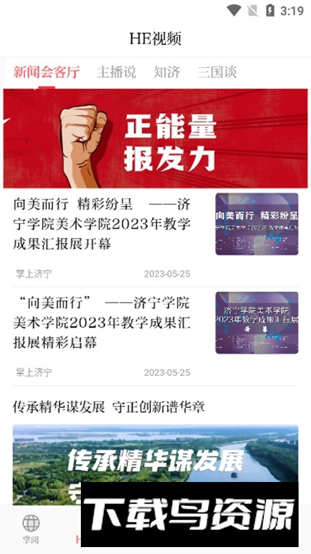 掌上济宁官方版手机APP最新版截图2
