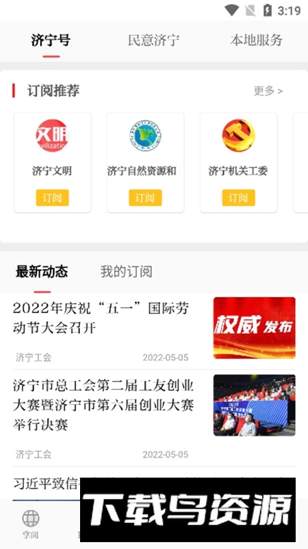 掌上济宁官方版手机APP最新版截图3
