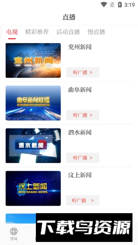 掌上济宁官方版手机APP最新版截图4