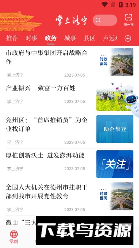 掌上济宁官方版手机APP最新版截图5