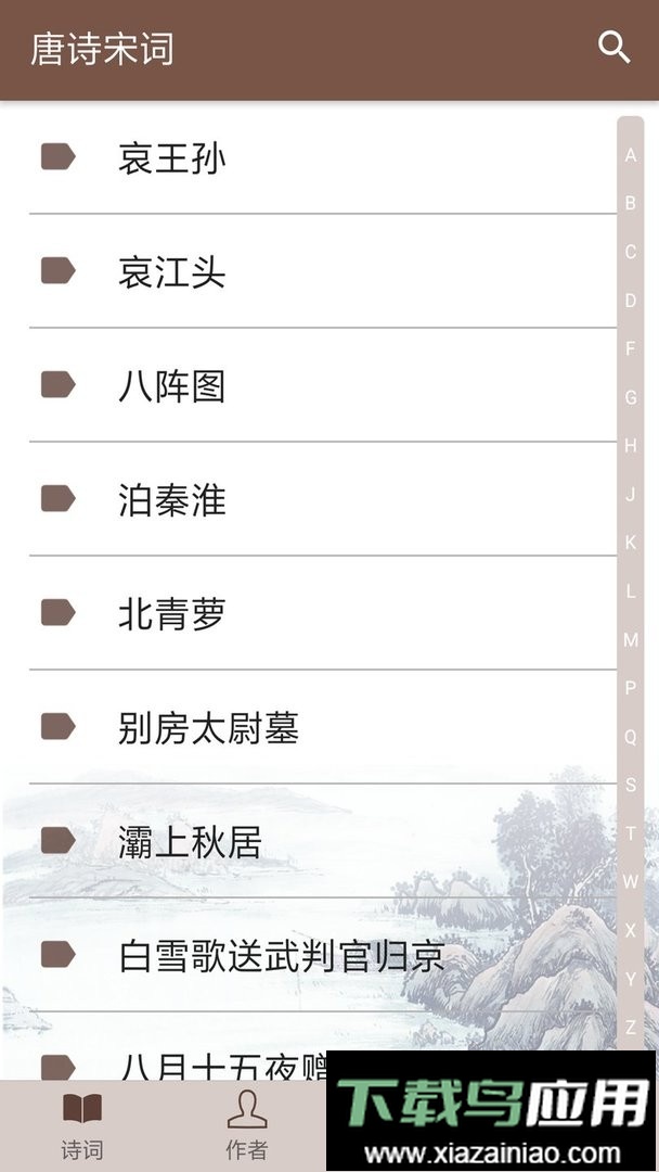 唐诗宋词官方版最新版截图1