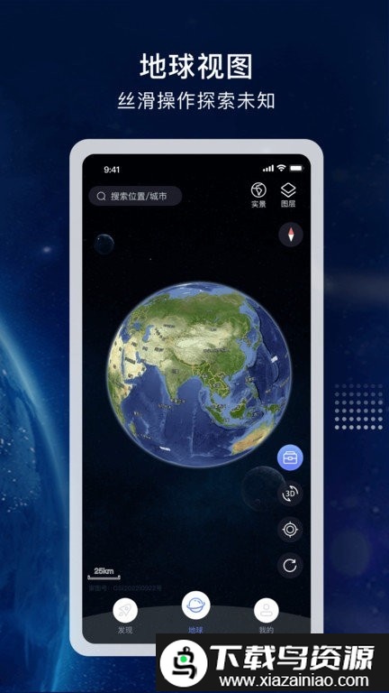宏图实景软件官方版