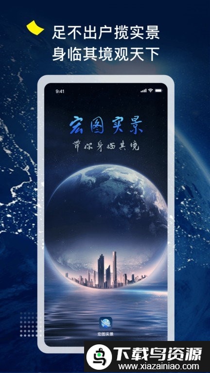 宏图实景软件官方版截图4