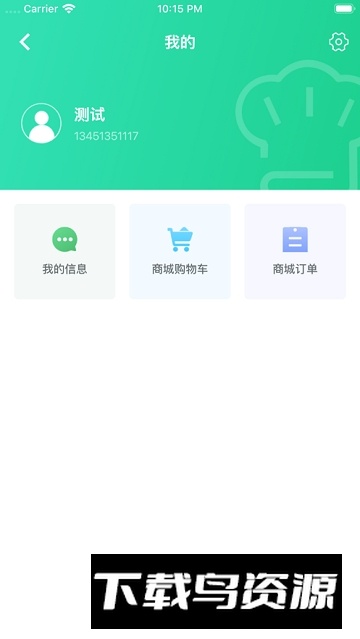 央厨餐饮app最新版最新版截图1
