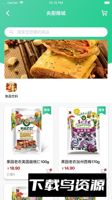 央厨餐饮app最新版最新版截图2