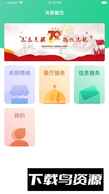 央厨餐饮app最新版最新版截图3