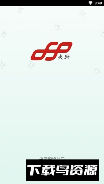 央厨餐饮app最新版最新版截图4