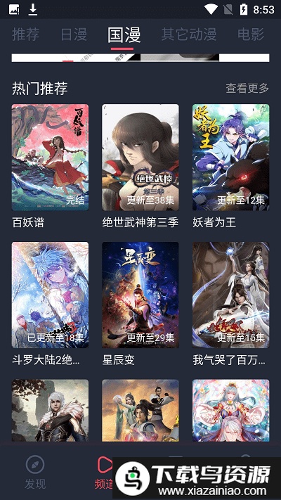 好爱动漫app最新版截图1