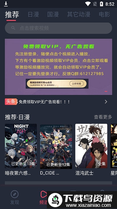 好爱动漫app最新版截图2