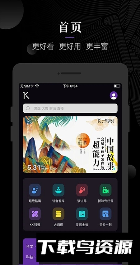 一刻talksapp官方版最新版截图1
