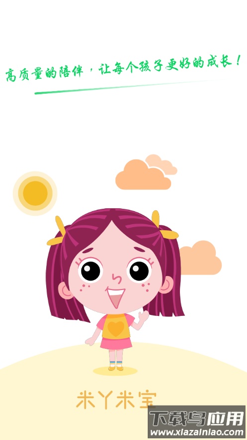 米丫米宝家庭app最新版截图1