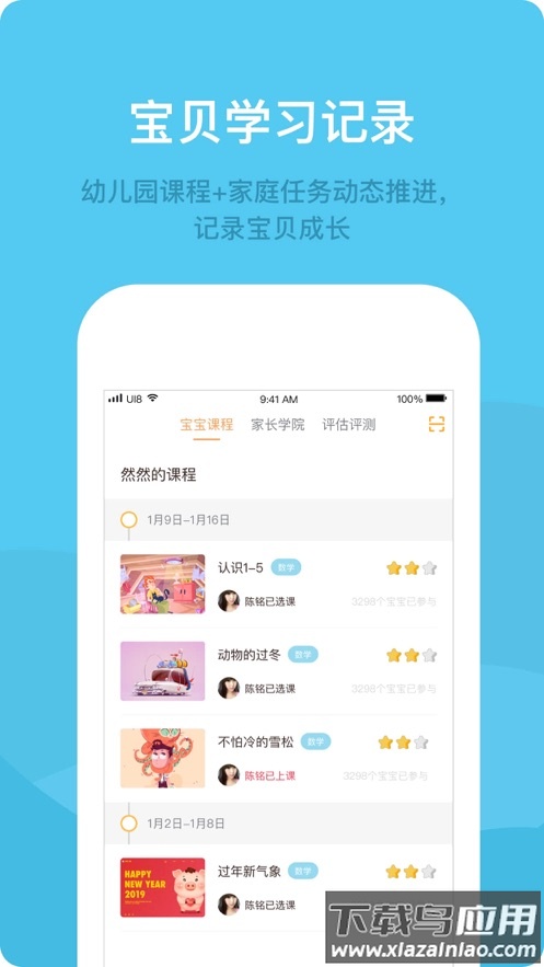 米丫米宝家庭app最新版截图2