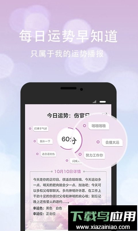 口袋神婆软件最新版截图1