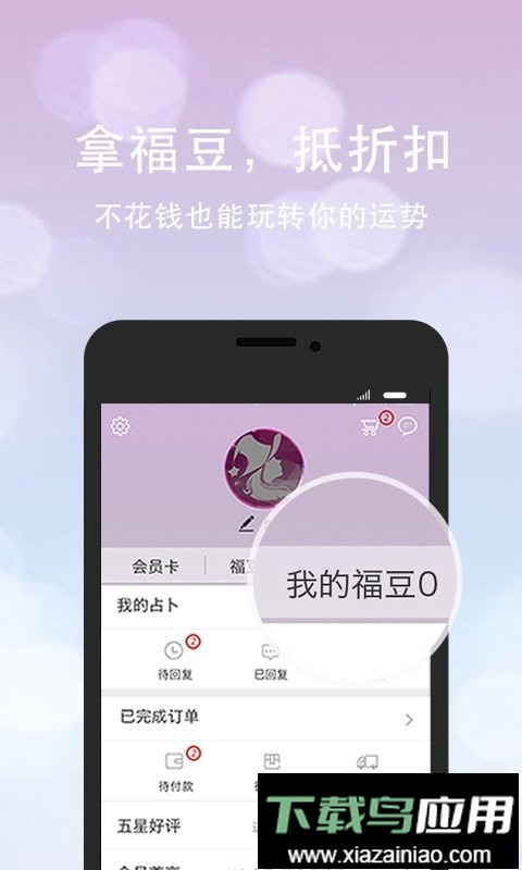 口袋神婆软件最新版截图4